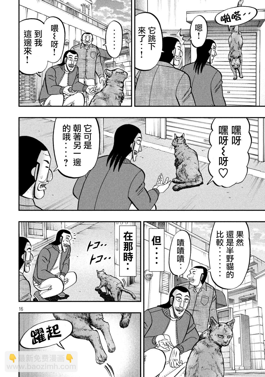 一日外出錄班長 - 第136話 - 4