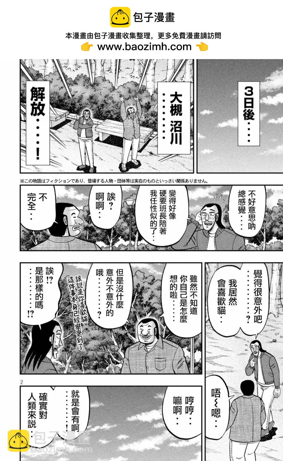 一日外出錄班長 - 第136話 - 2