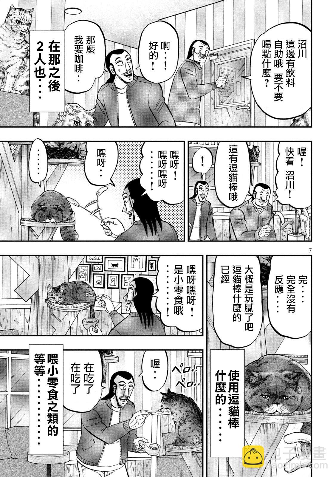 一日外出錄班長 - 第136話 - 3