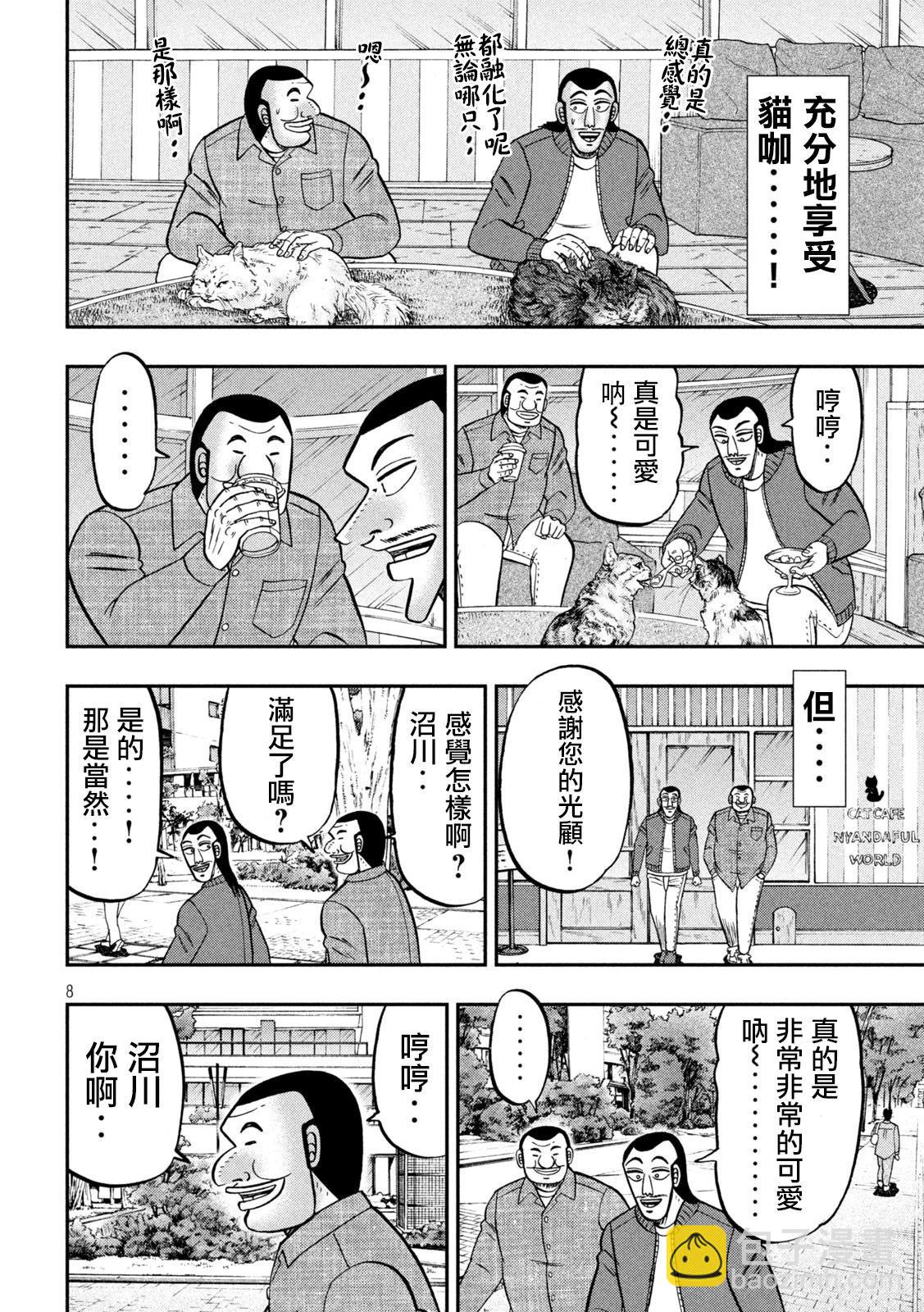 一日外出錄班長 - 第136話 - 4