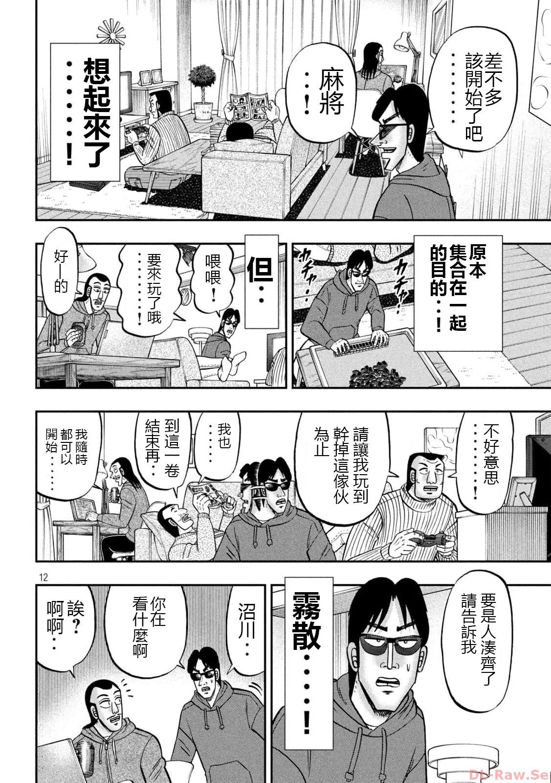 一日外出錄班長 - 第138話 - 4