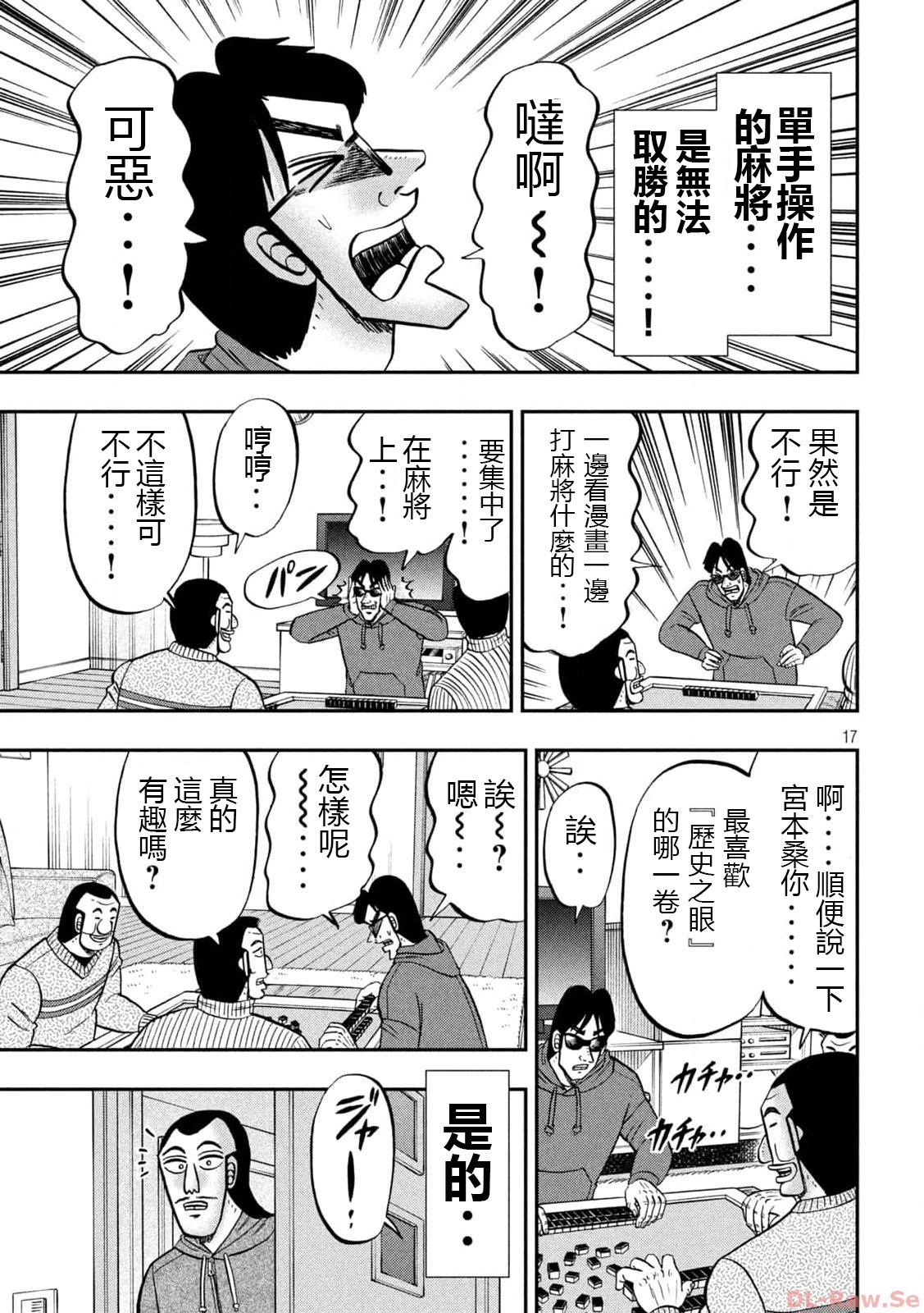 一日外出錄班長 - 第138話 - 1