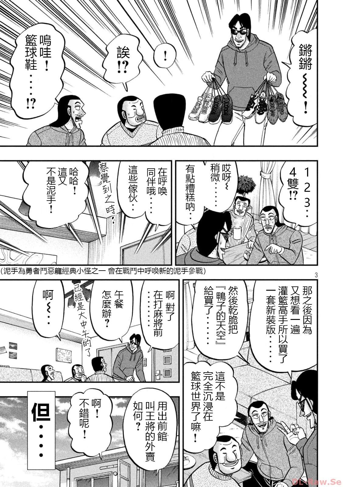 一日外出錄班長 - 第138話 - 3