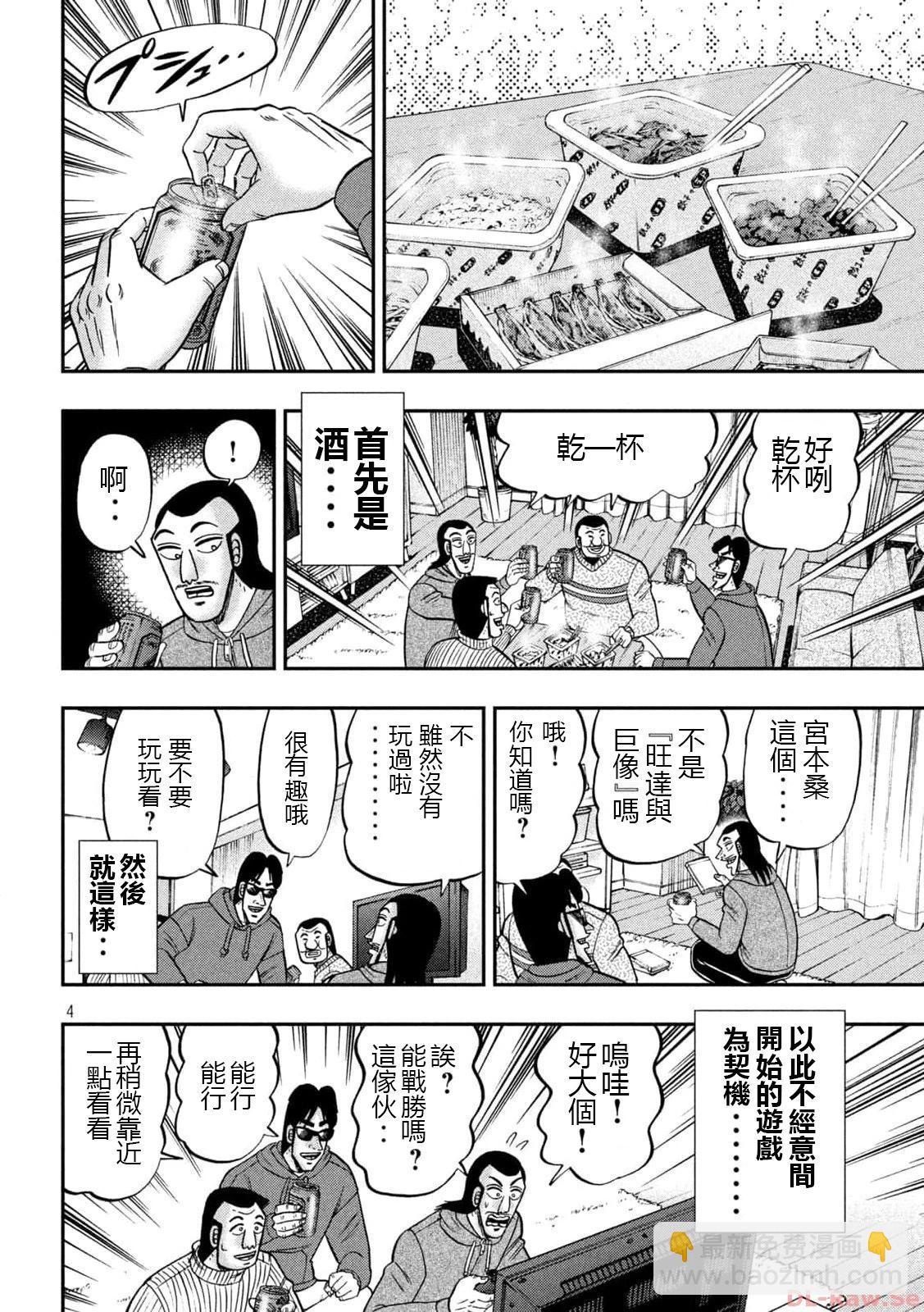 一日外出錄班長 - 第138話 - 4