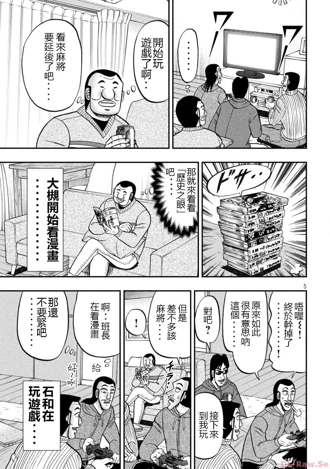 一日外出錄班長 - 第138話 - 1