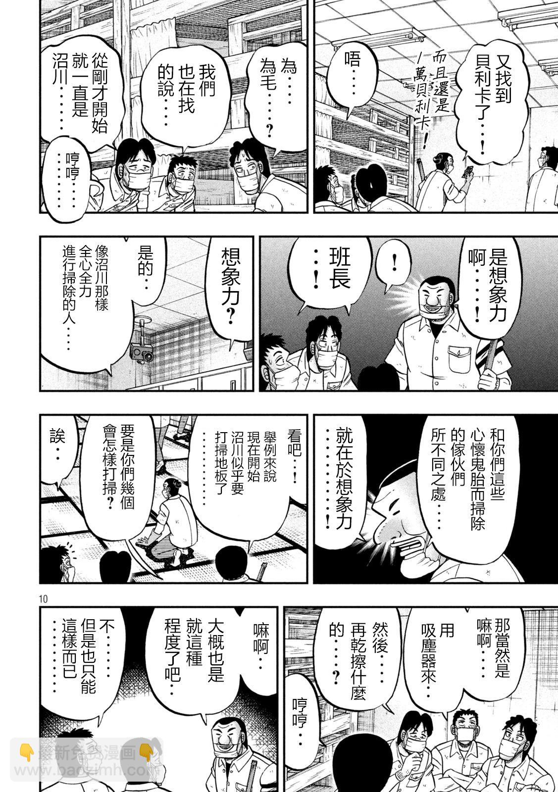 一日外出錄班長 - 第140話 - 2