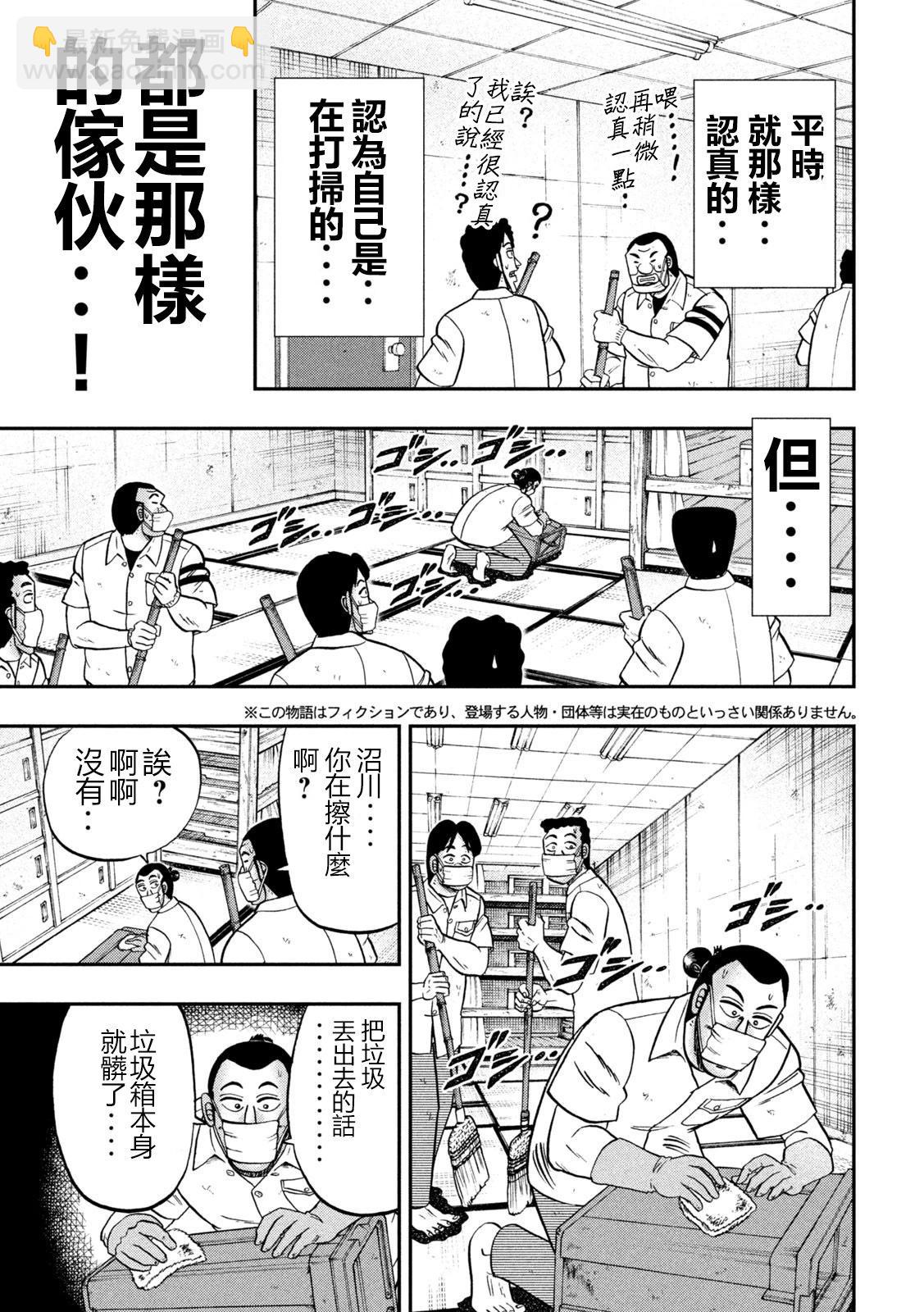 一日外出錄班長 - 第140話 - 3