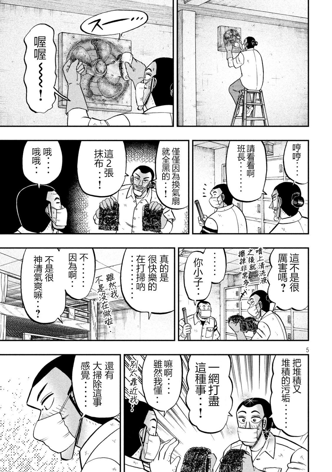 一日外出錄班長 - 第140話 - 1