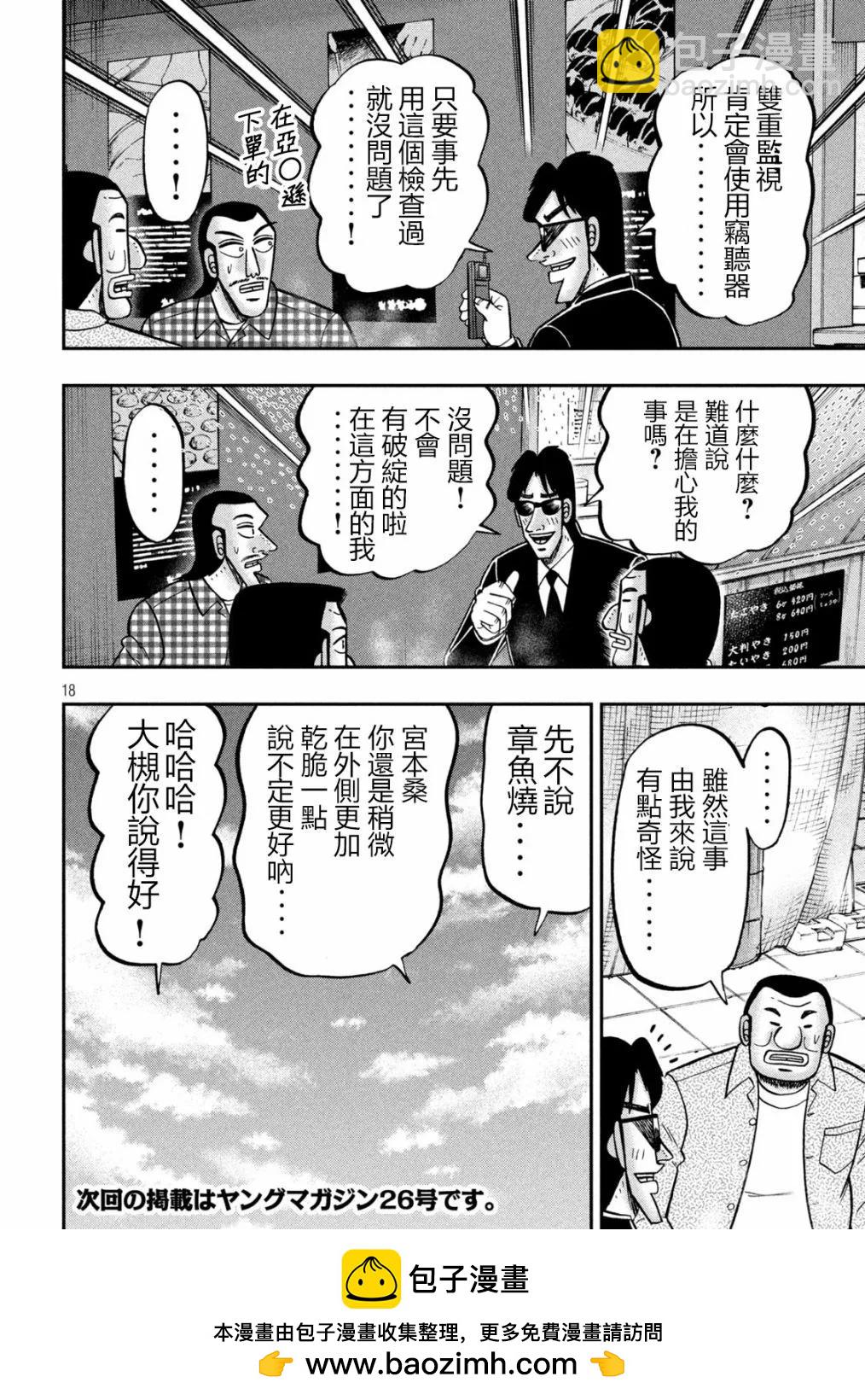 一日外出錄班長 - 第145話 - 2