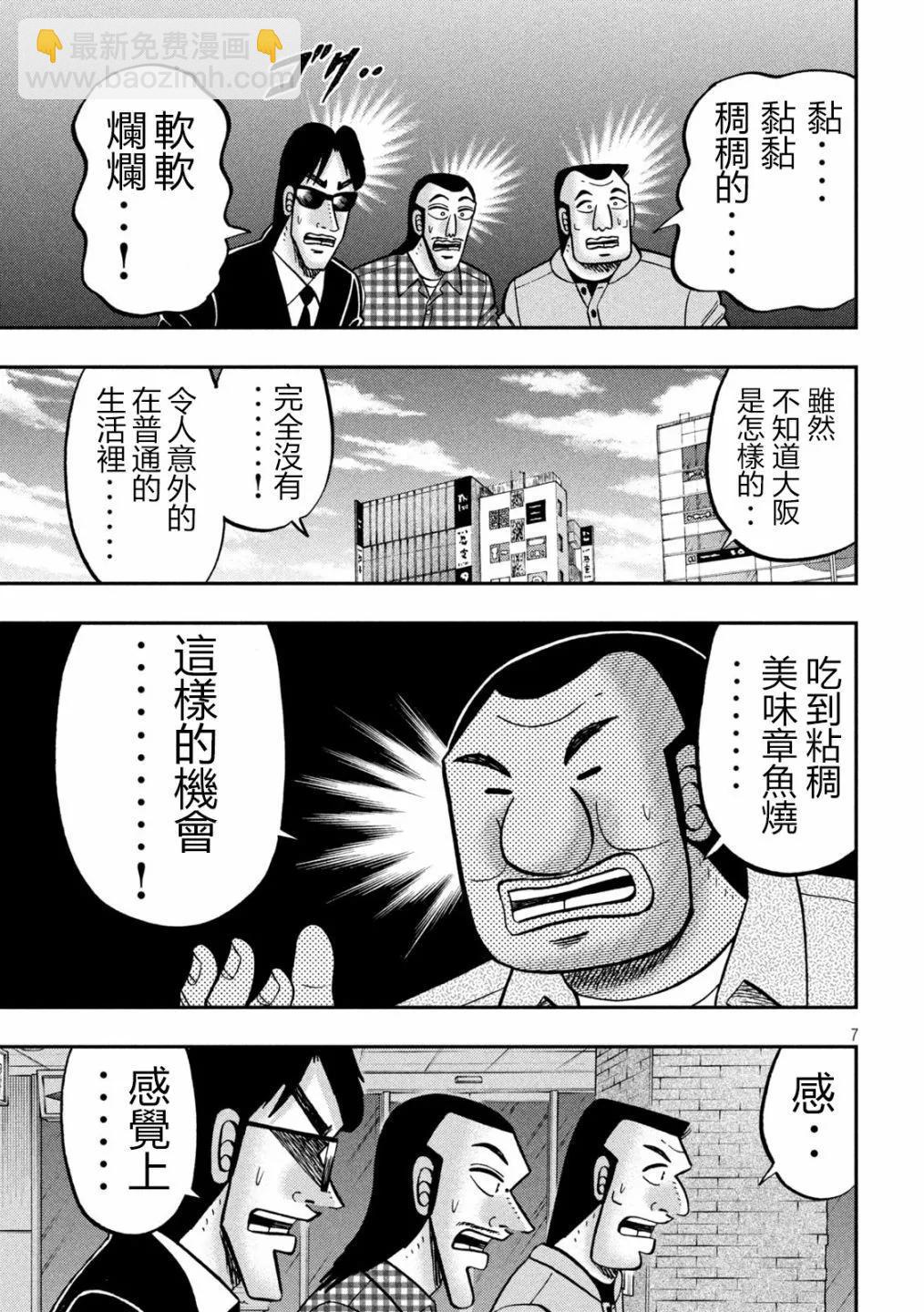 一日外出錄班長 - 第145話 - 3