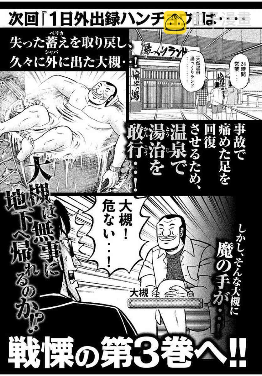 一日外出錄班長 - 15.5話 - 1