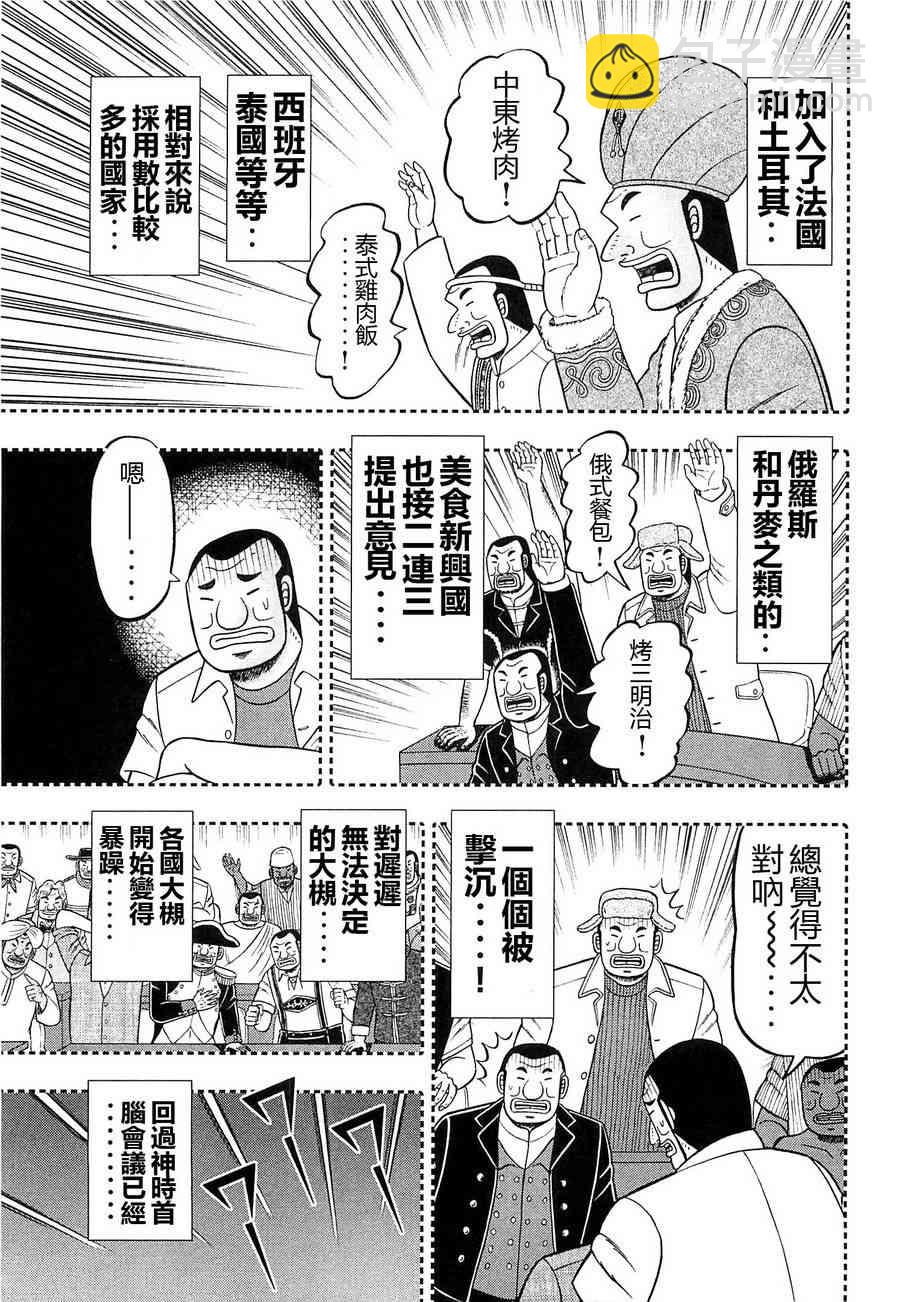 一日外出錄班長 - 17話 - 1