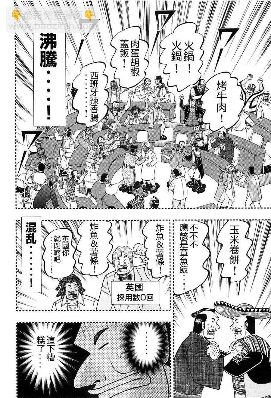 一日外出錄班長 - 17話 - 2