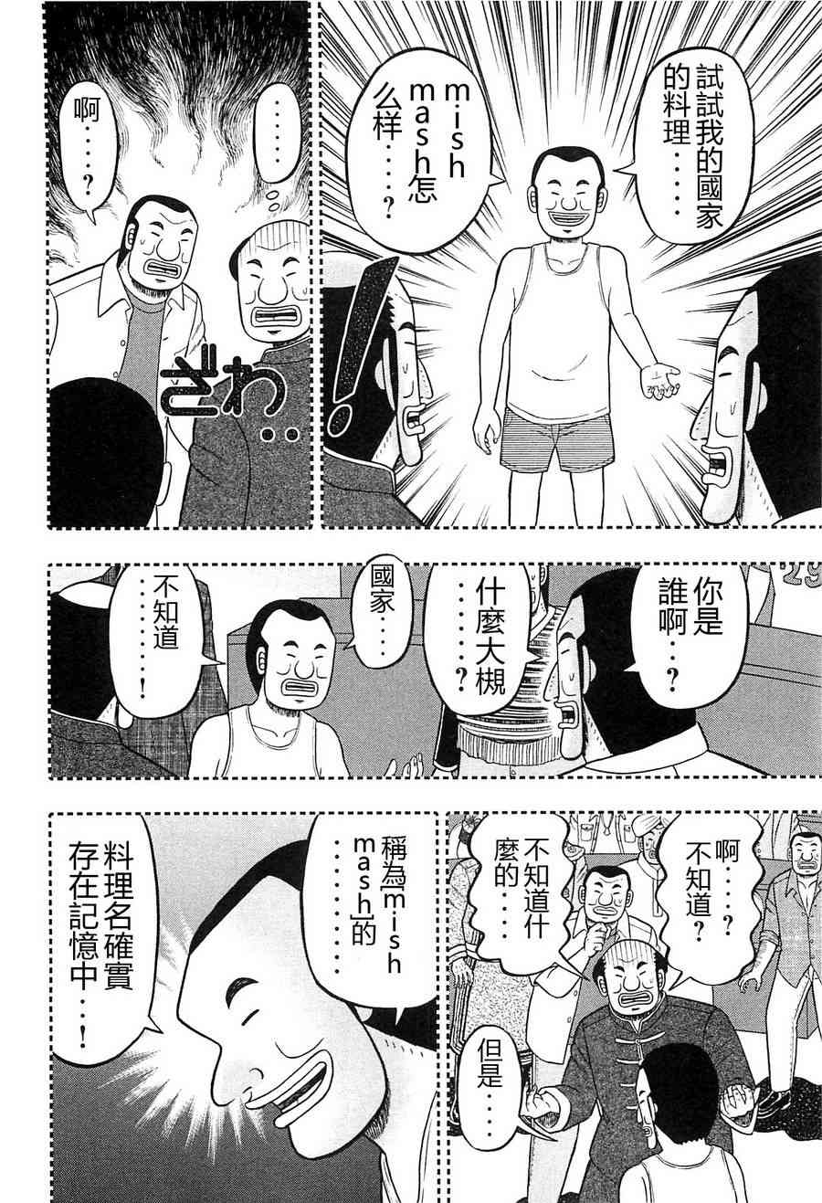 一日外出录班长 - 17话 - 1