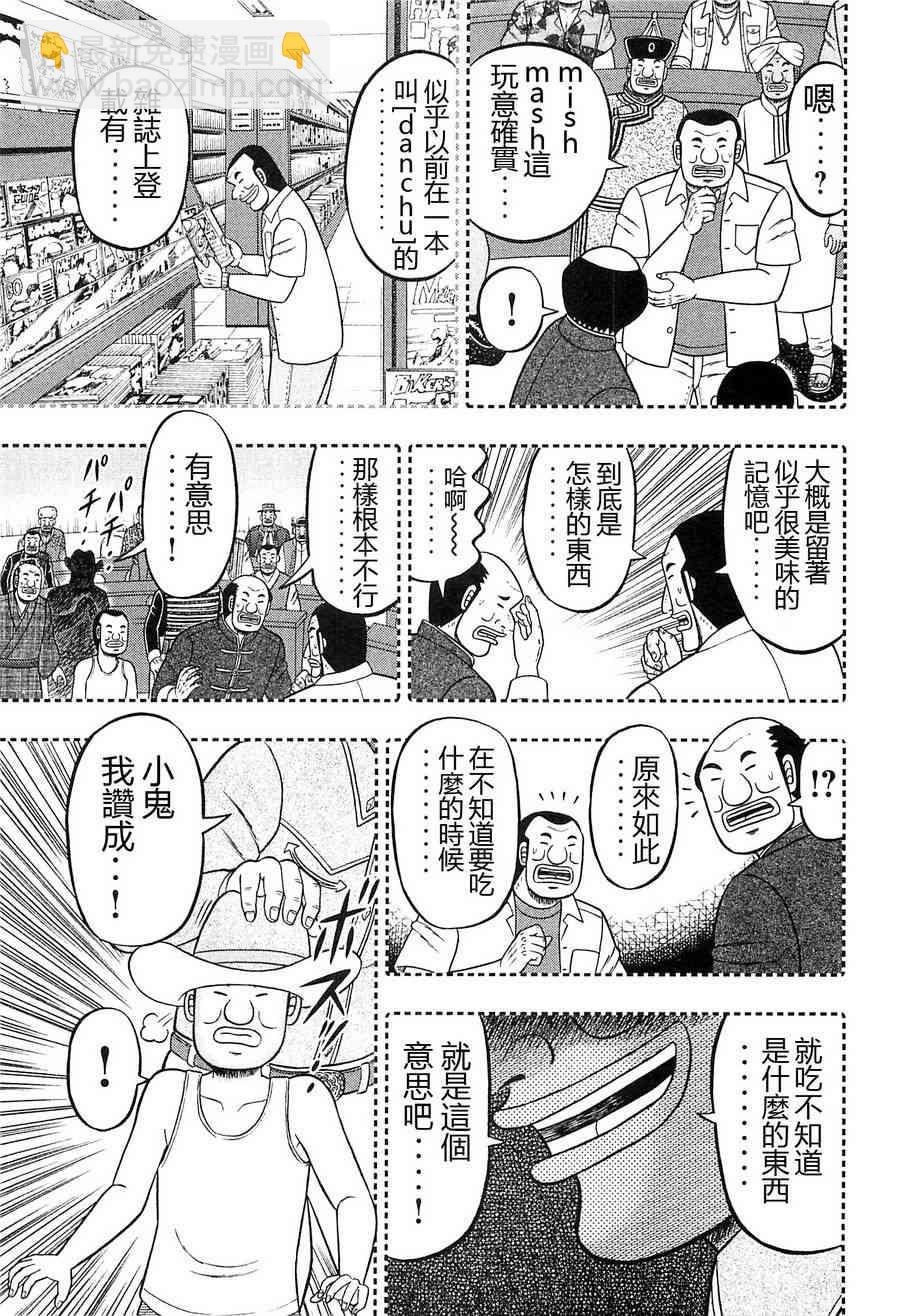 一日外出錄班長 - 17話 - 2