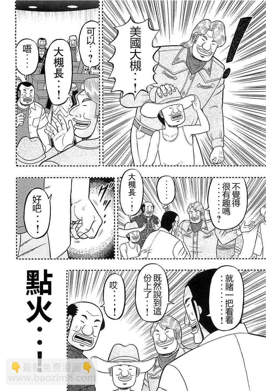 一日外出錄班長 - 17話 - 3