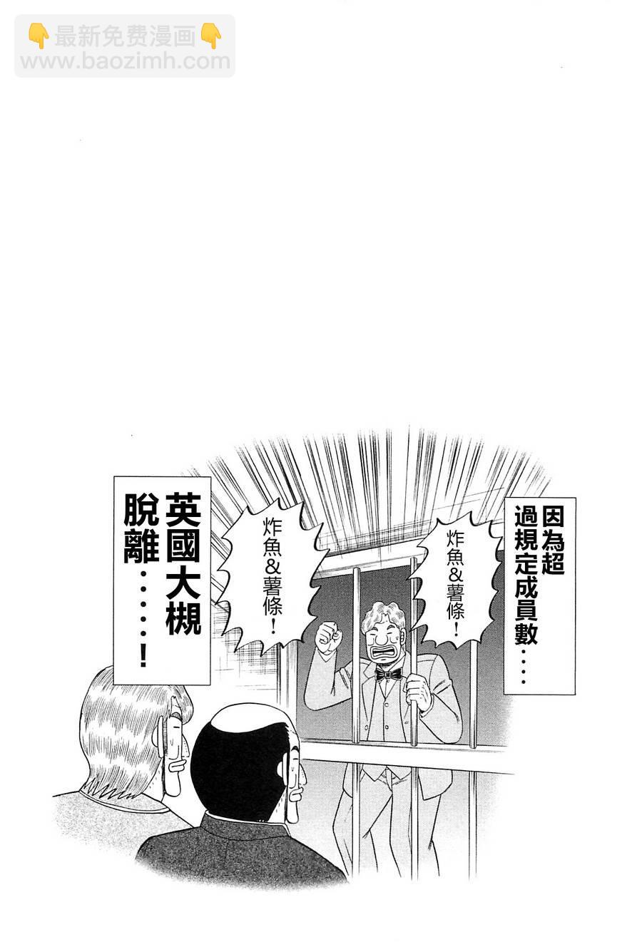 一日外出錄班長 - 17話 - 2