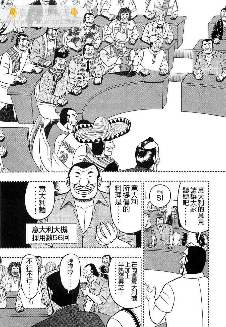 一日外出錄班長 - 17話 - 3