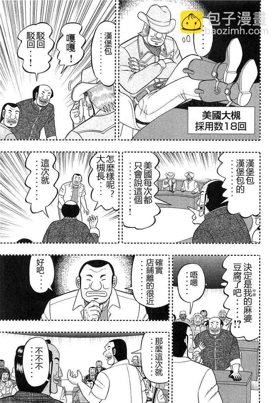 一日外出錄班長 - 17話 - 5