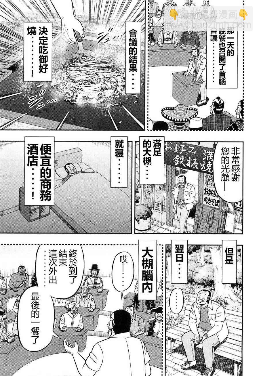 一日外出錄班長 - 17話 - 2