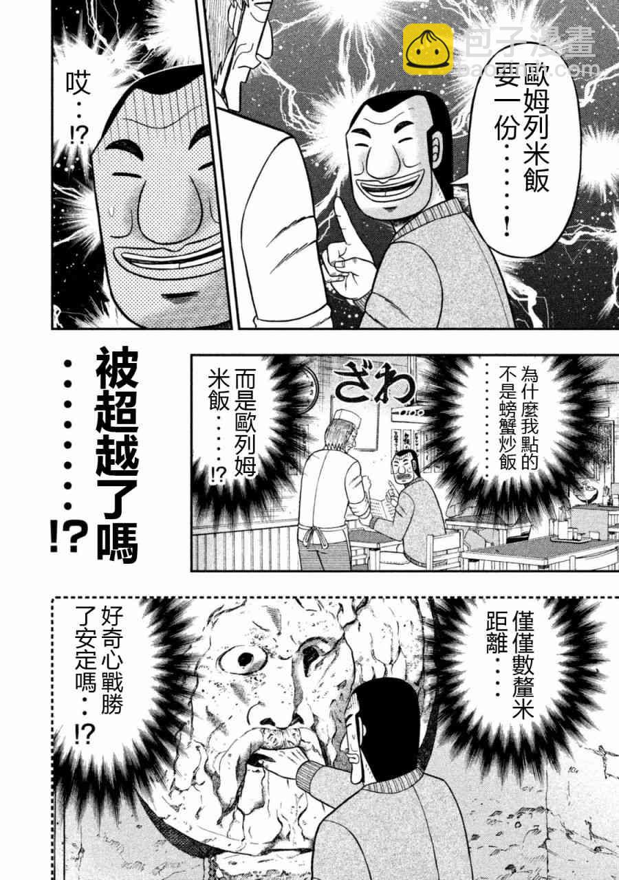 一日外出錄班長 - 3話 - 5