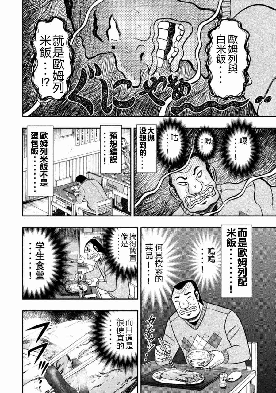 一日外出錄班長 - 3話 - 4