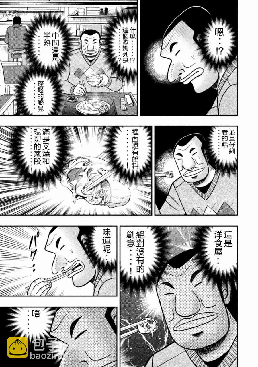 一日外出錄班長 - 3話 - 5