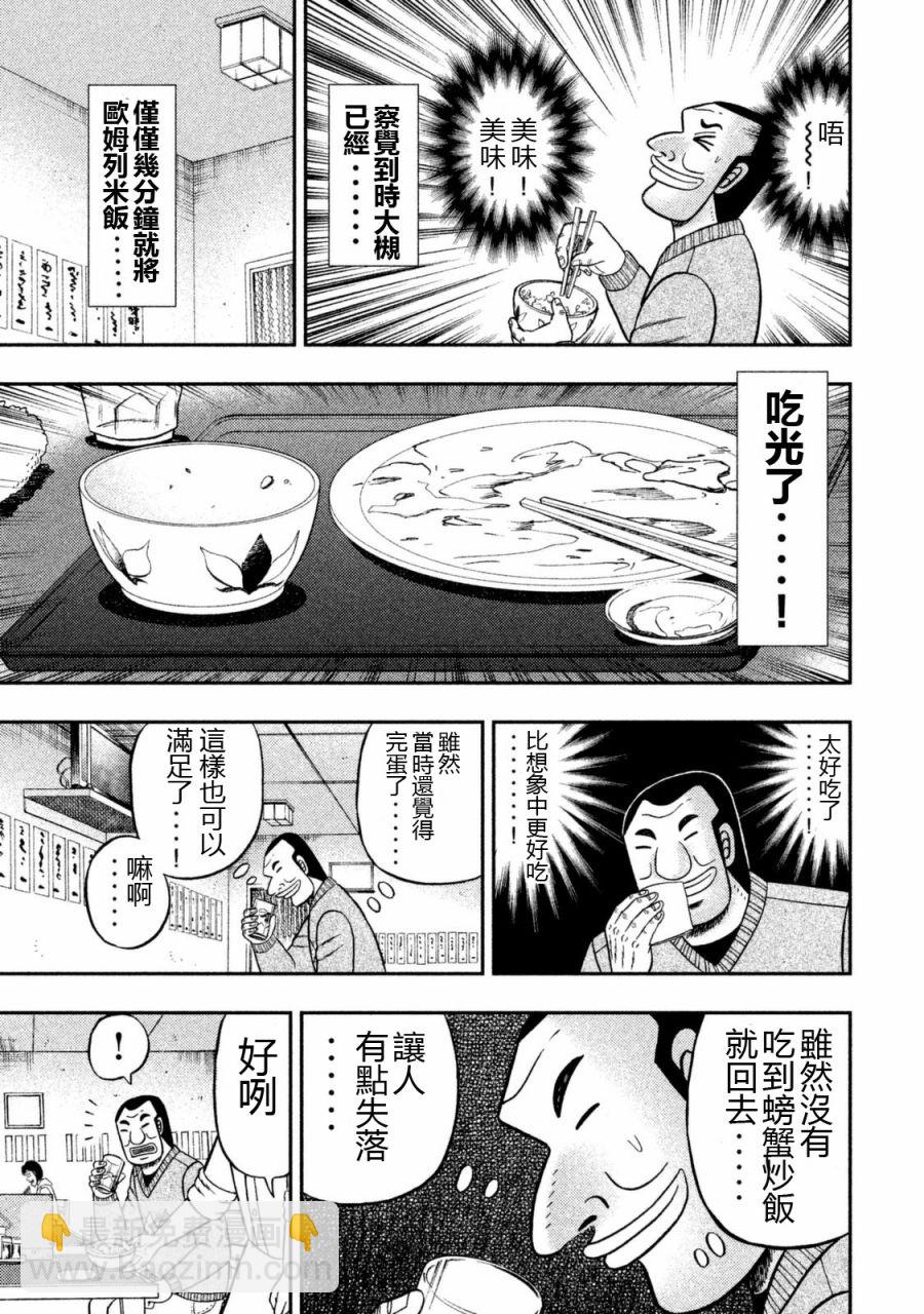 一日外出錄班長 - 3話 - 2