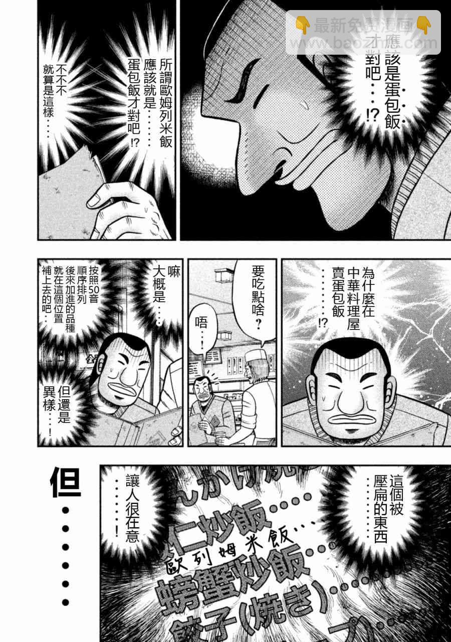 一日外出錄班長 - 3話 - 3