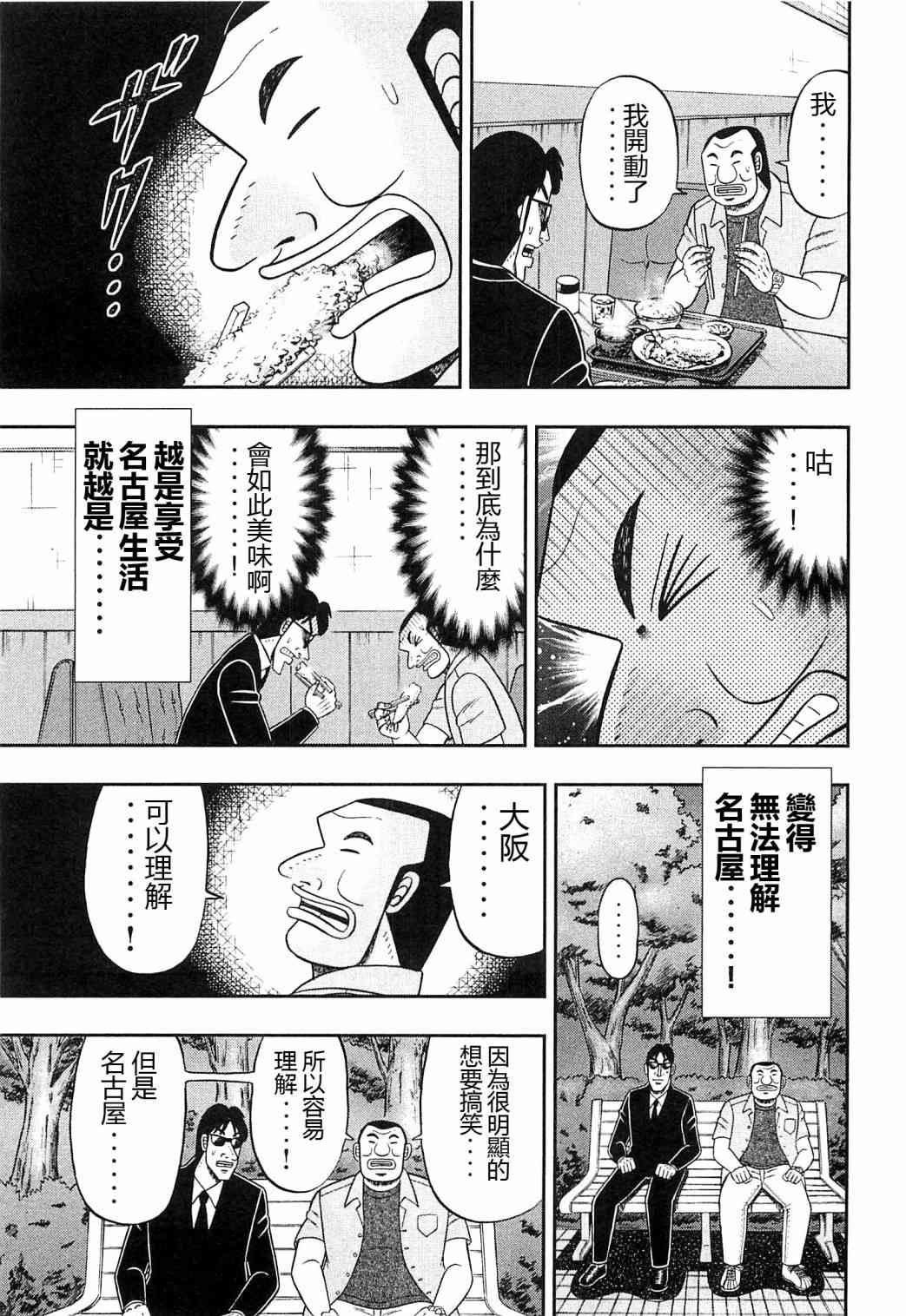 一日外出錄班長 - 19話 - 3