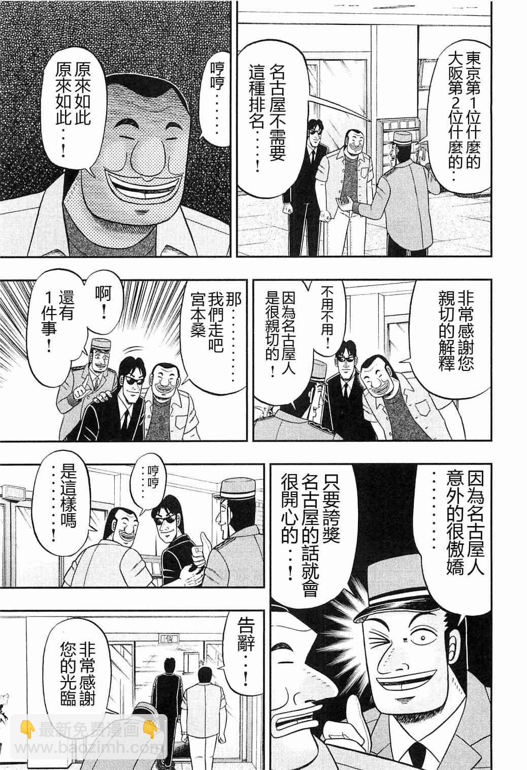 一日外出錄班長 - 19話 - 3