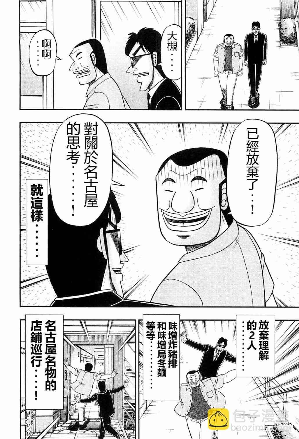 一日外出錄班長 - 19話 - 4