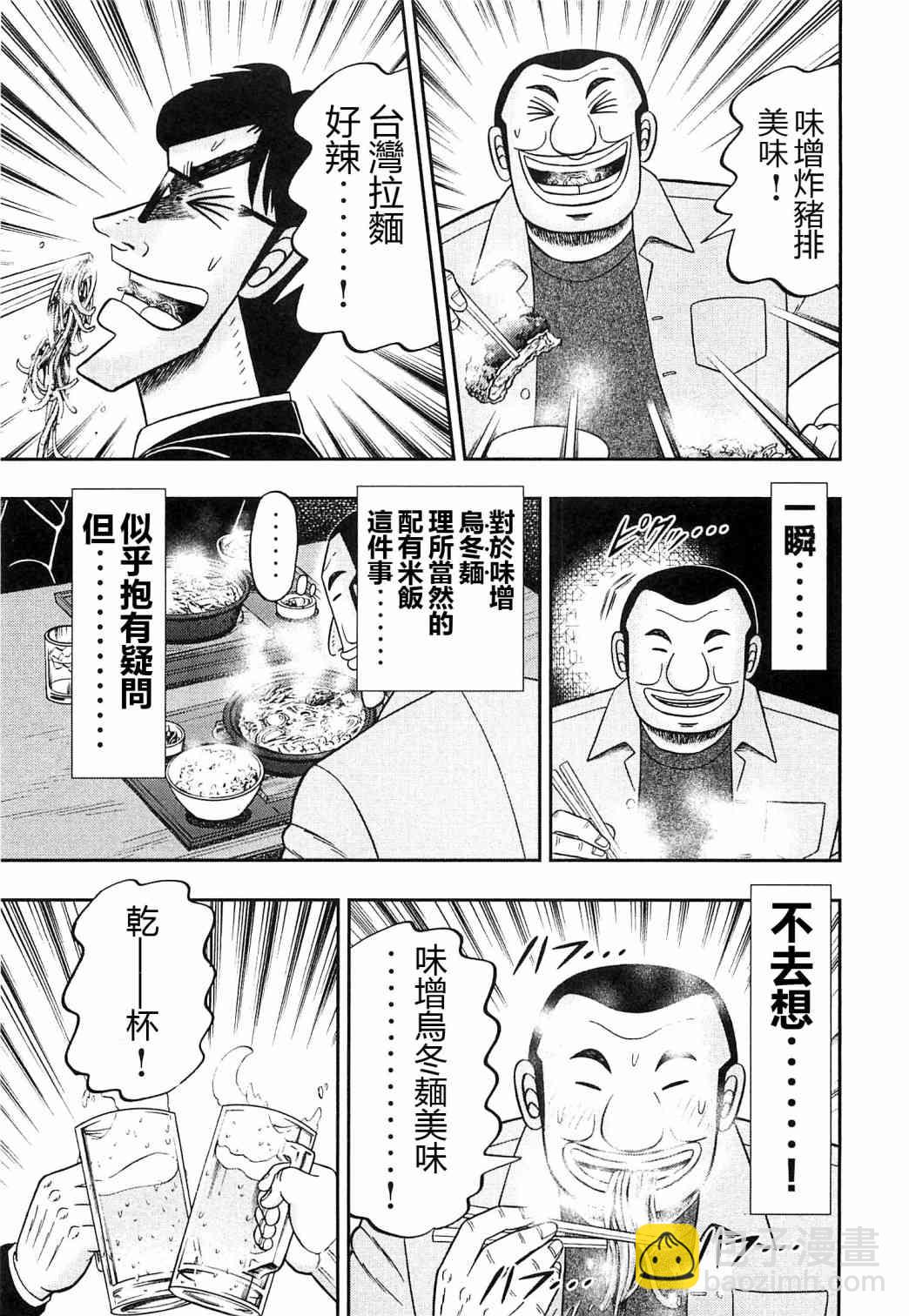 一日外出錄班長 - 19話 - 1