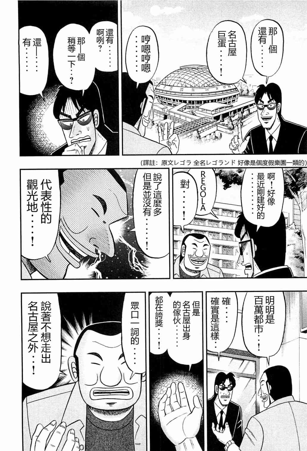 一日外出錄班長 - 19話 - 4