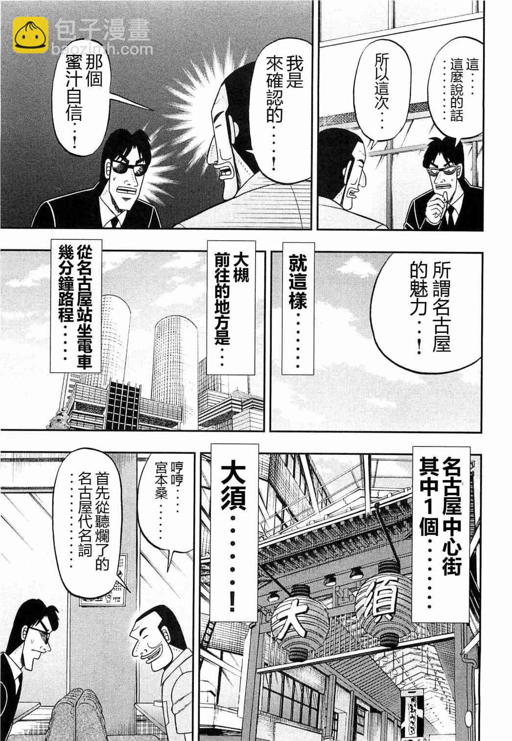 一日外出錄班長 - 19話 - 1