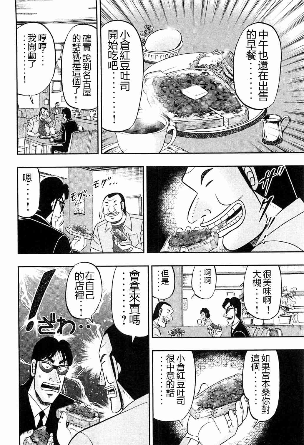 一日外出錄班長 - 19話 - 2