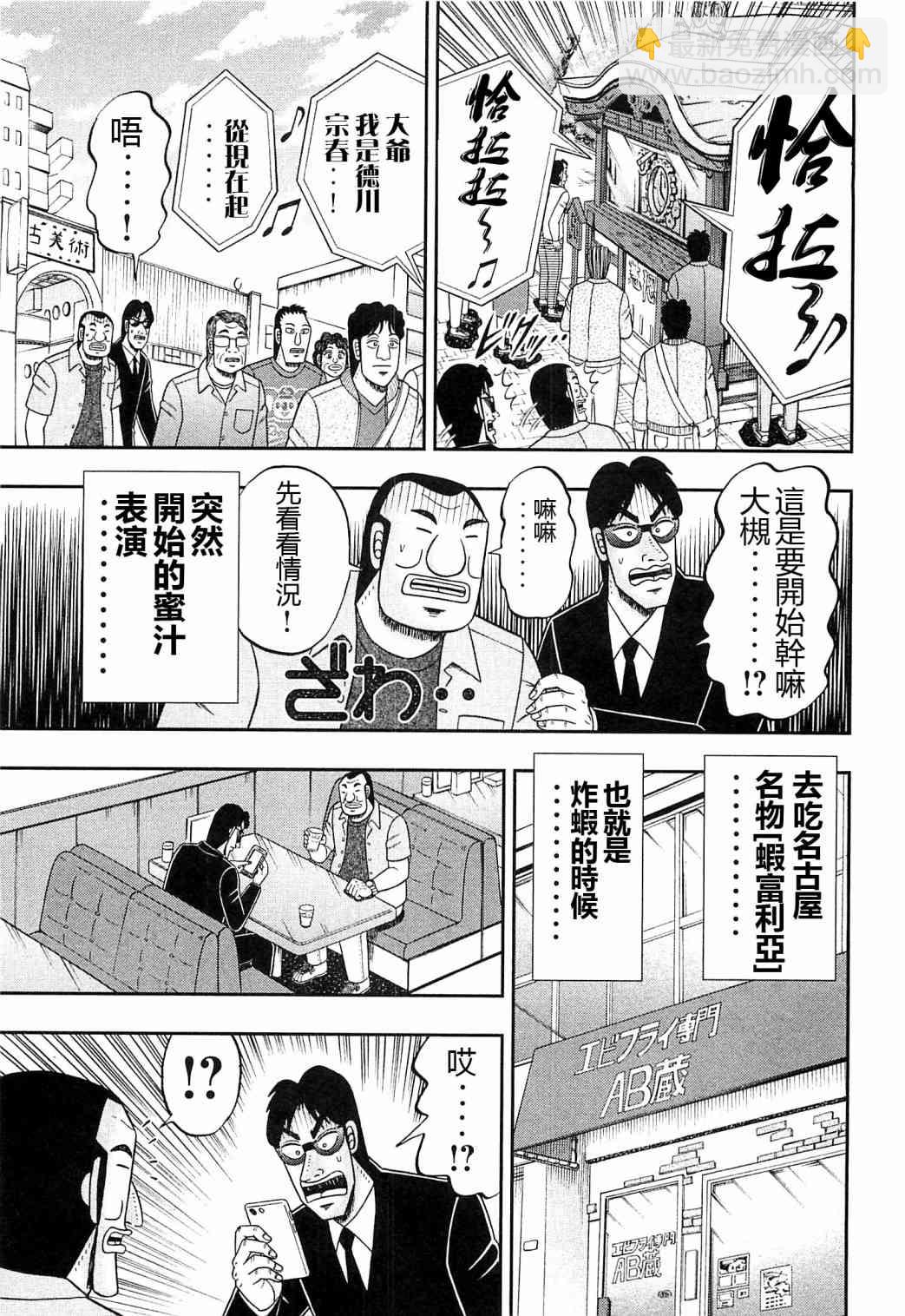 一日外出錄班長 - 19話 - 1