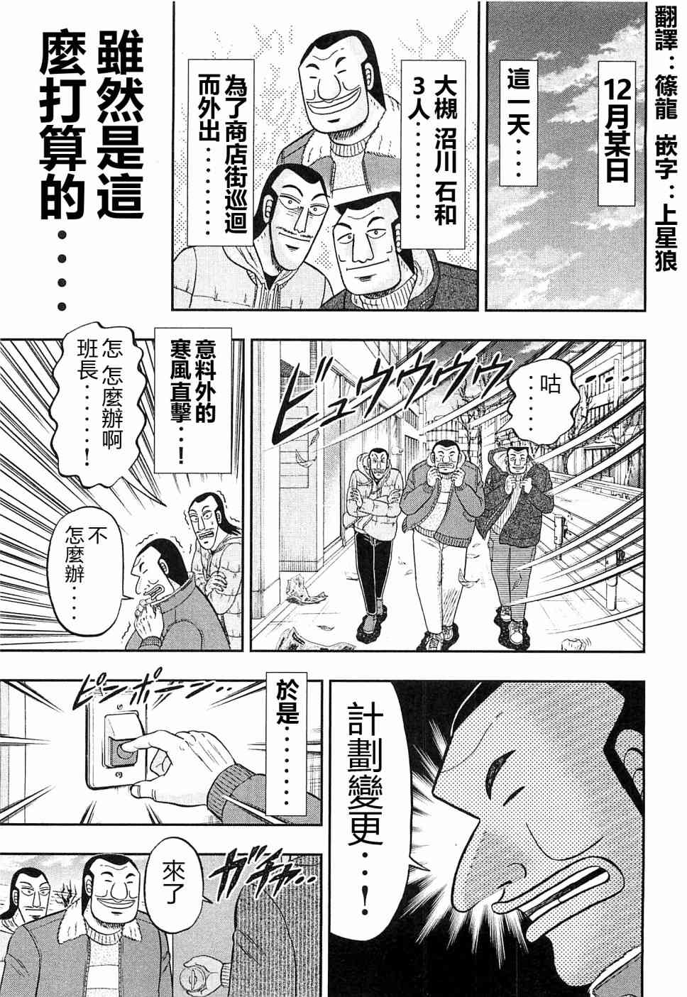 一日外出錄班長 - 21話 - 1