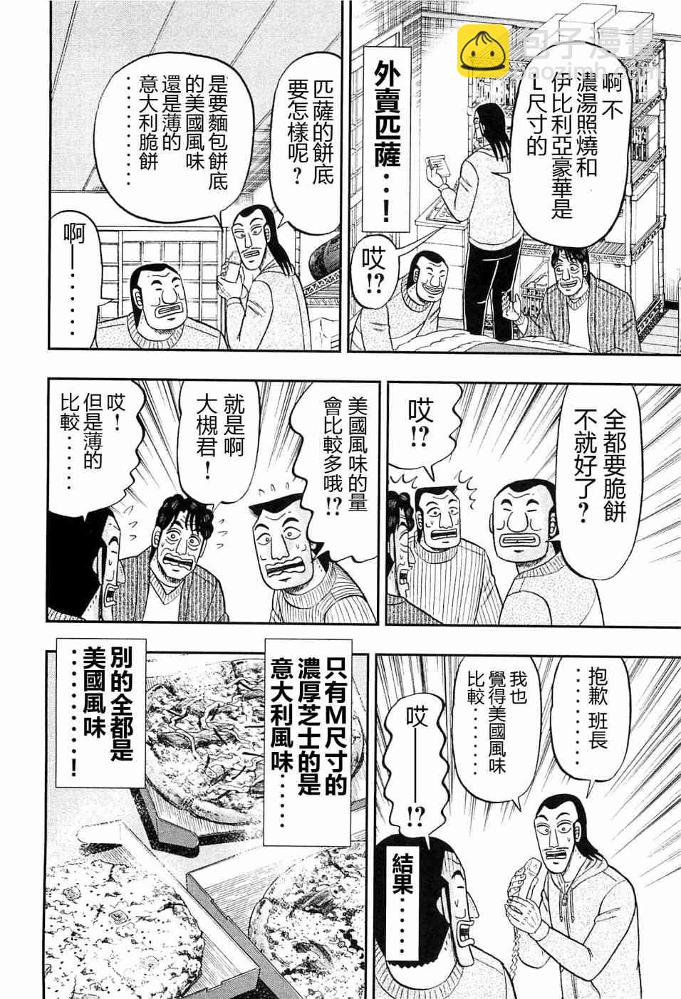 一日外出錄班長 - 21話 - 2