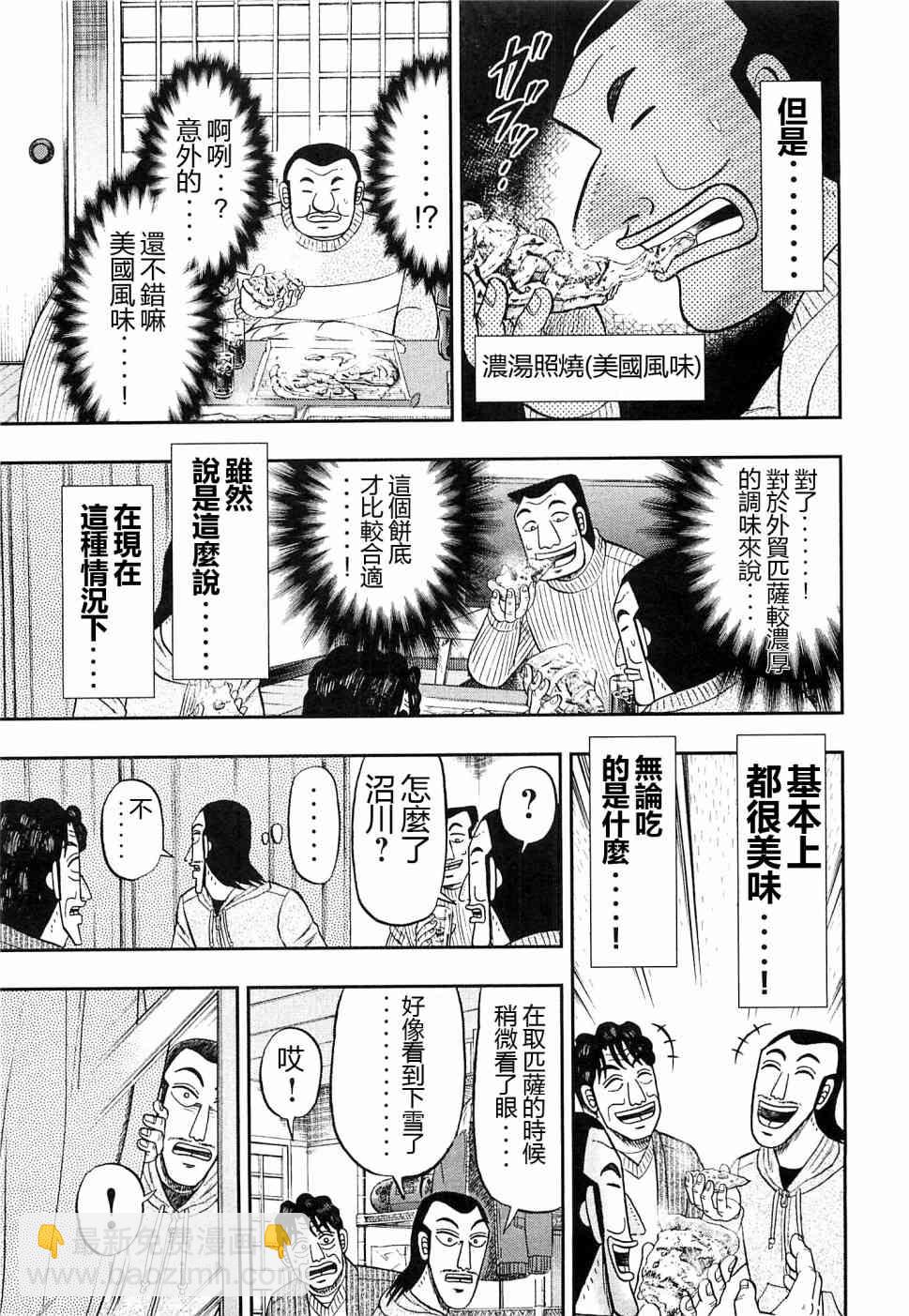 一日外出錄班長 - 21話 - 3