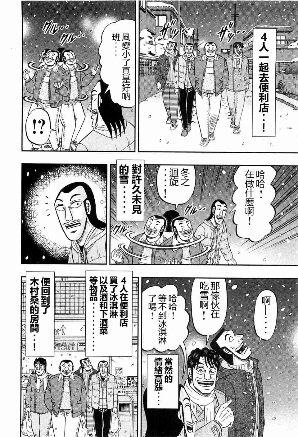 一日外出錄班長 - 21話 - 4