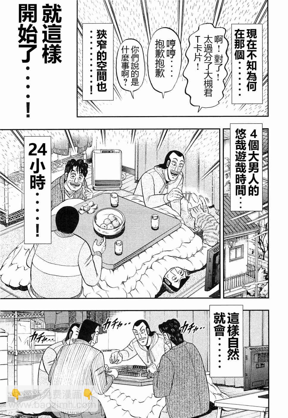 一日外出錄班長 - 21話 - 3