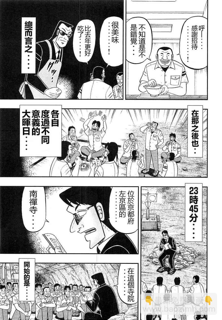 一日外出錄班長 - 23話 - 1