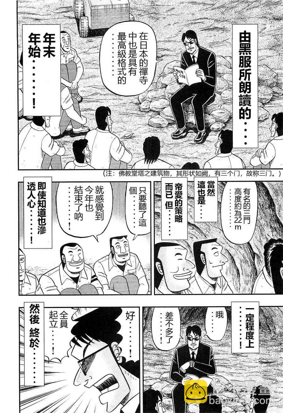 一日外出錄班長 - 23話 - 2