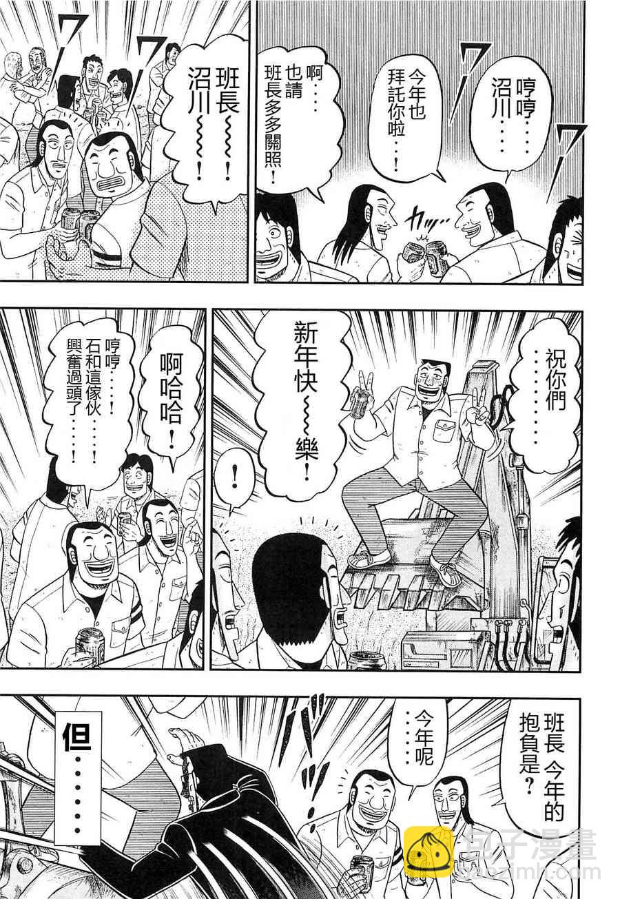 一日外出錄班長 - 23話 - 1