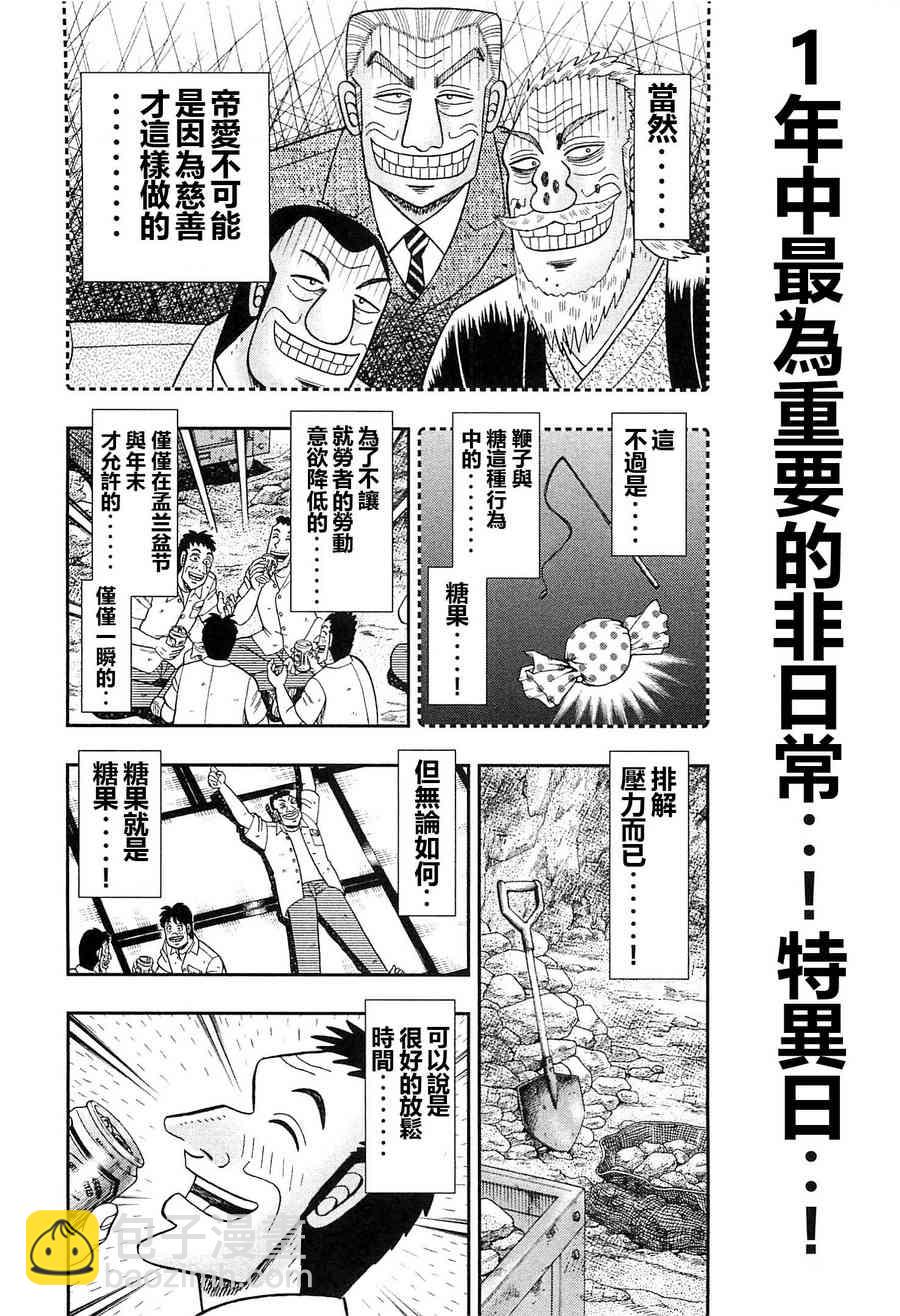 一日外出錄班長 - 23話 - 4