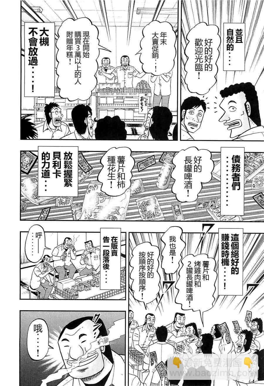 一日外出錄班長 - 23話 - 2