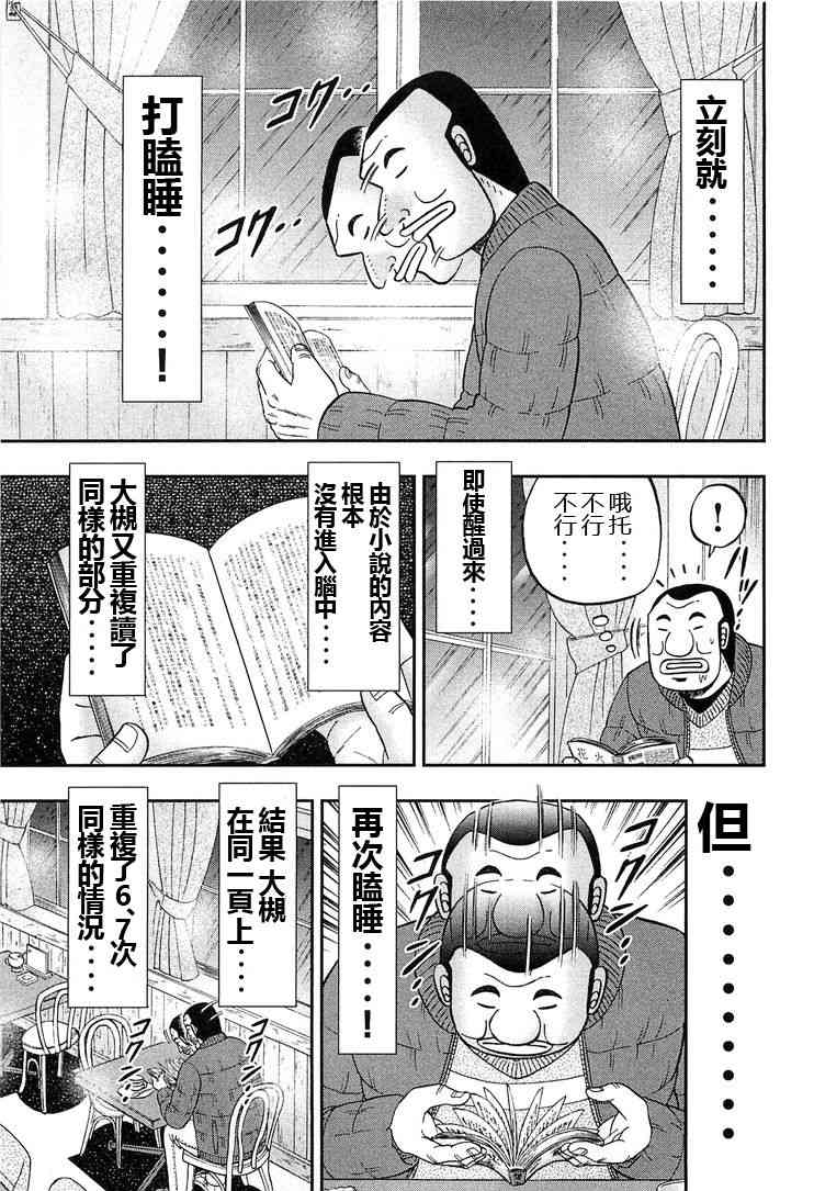 一日外出錄班長 - 25話 - 1