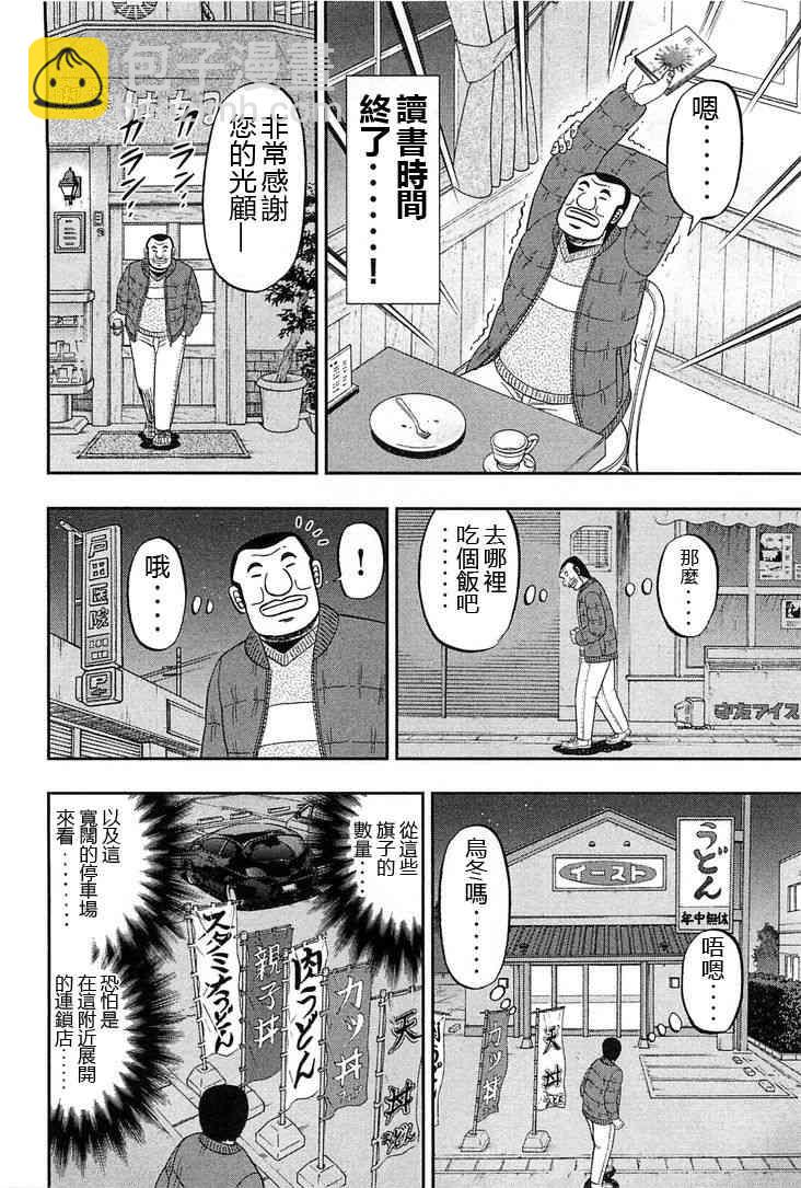 一日外出錄班長 - 25話 - 2