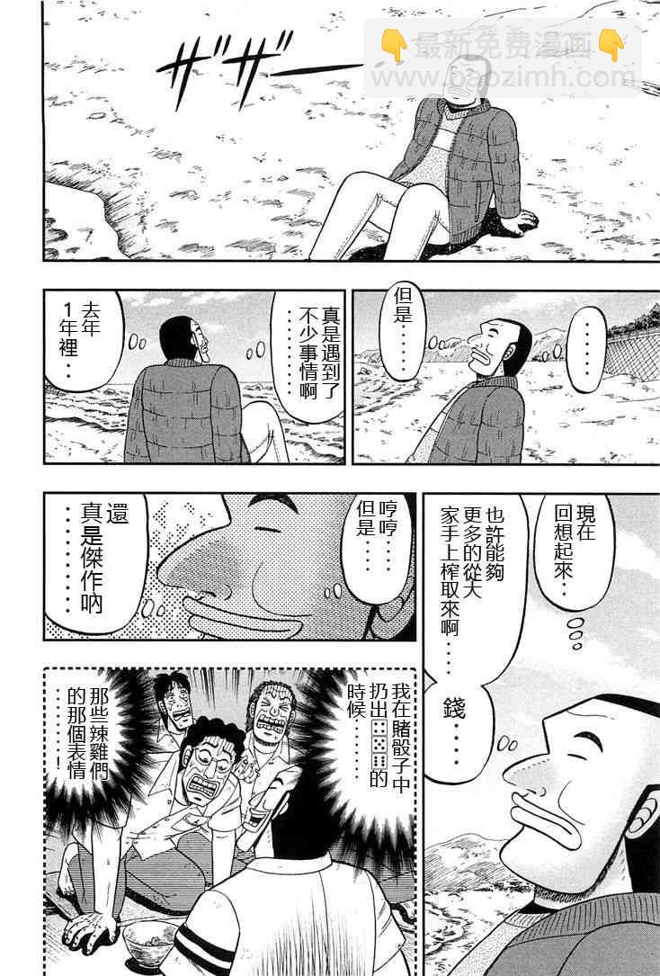 一日外出錄班長 - 25話 - 4